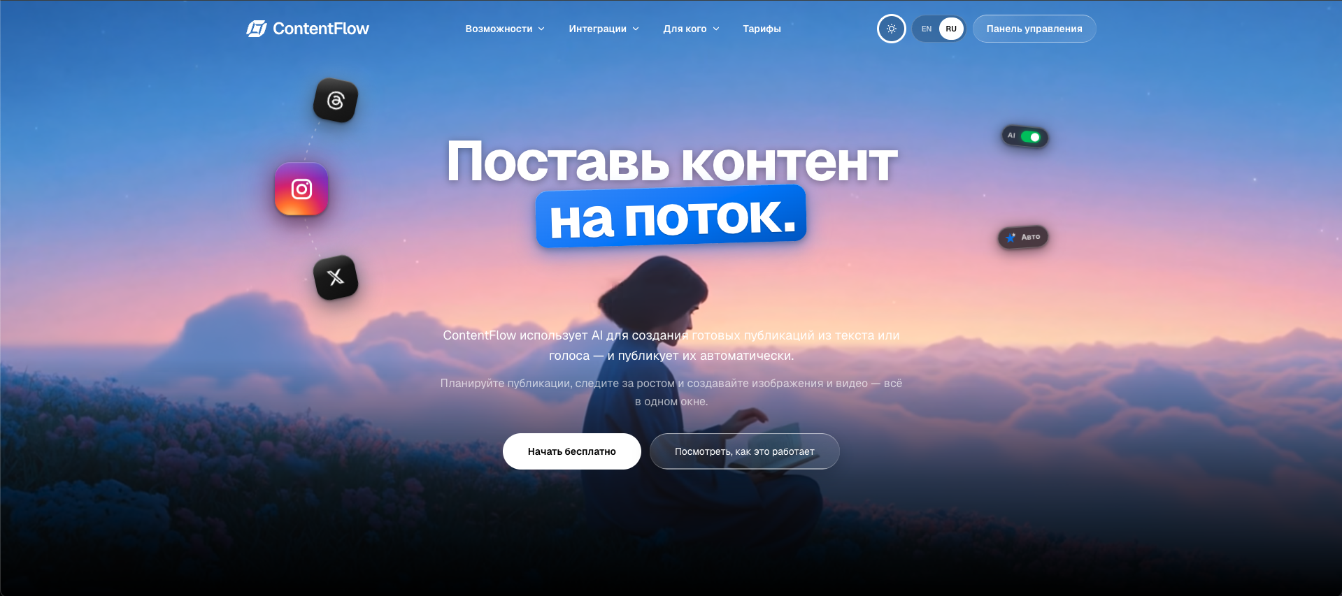 Первый экран платформы ContentFlow
